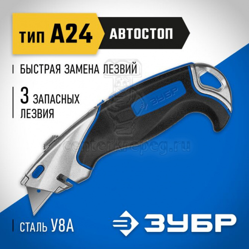 Нож трапецивид. А24 универс. с автостоп. и быстр. замен. лезвий ЗУБР 0923_z02 фото в магазине