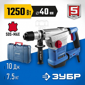 Перфоратор SDS-Max 1250Вт 10Дж 1400-2800 уд/мин 6,8 кг ЗУБР ЗПМ-40-1250 ЭВК фото в магазине