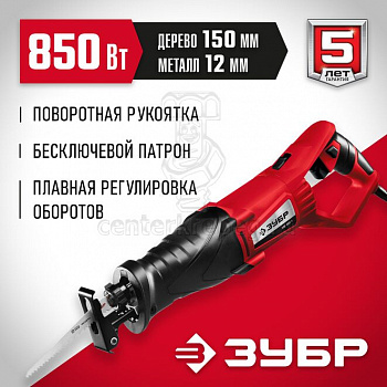 Пила сабельная (электроножовка) 850Вт 0-2800 ход/мин, рез 150мм ЗУБР ЗПС-850 Э фото в магазине