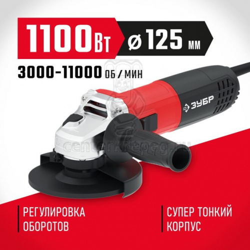УШМ (болгарка) 125мм 1000Вт 3000-11000об/мин защита от перегрузки ЗУБР УШМ-125-1105 ЭТ фото в магазине