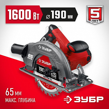 Пила циркулярная пропил 90°-65мм 45°-42мм 190x20мм 4700об/мин 1600Вт  ЗУБР "МАСТЕР" ПД-65 фото в магазине