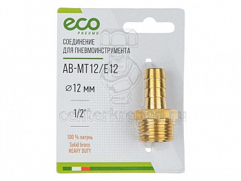Соединение нар. резьба 1/2" х елочка 12 мм (латунь) ECO (AB-MT12/E12) фото в магазине