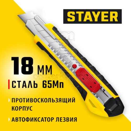 Нож 18мм выдвиж лезвие, сегмент., автостоп STAYER 0916_z01 фото в магазине