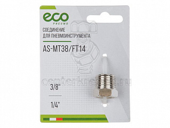 Соединение нар. резьба 3/8" х внутр. резьба 1/4" (сталь) ECO AS-MT38/FT14) фото в магазине