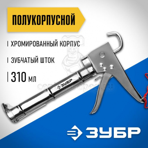 Пистолет д/герметика ПОЛУКОРПУСНОЙ 310мл хромир. зубчатый шток ЗУБР "ПРОФЕССИОНАЛ" 06625 фото в магазине