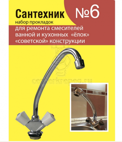 Рем. набор "Сантехник" №6 (смеситель)/Родничок/ фото в магазине