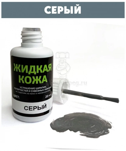 Кожа жидкая Серый 109017 фото в магазине