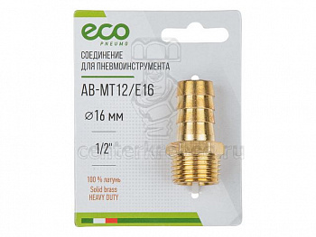 Соединение нар. резьба 1/2" х елочка 16 мм (латунь) ECO (AB-MT12/E16) фото в магазине