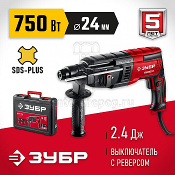 Перфоратор SDS-plus 750Вт 2.4Дж, 0-870об/мин, 0-4850уд/мин, кейс ЗУБР П-24-750 фото в магазине