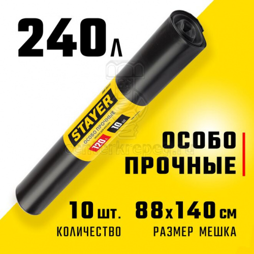 Мешки д/мусора 240л 10шт особопроч черные STAYER "Comfort" 39157-240 фото в магазине