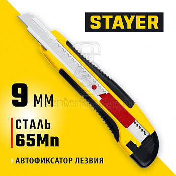 Нож 9мм с автостопом HERCULES-9, сегмент. лезвия STAYER 0903_z01 фото в магазине