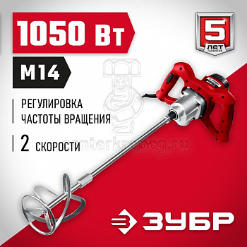 Миксер строит. одинарный 1050Вт универс. "вверх/вниз" ЗУБР МР-1050-1 фото в магазине