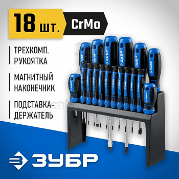 Н-р отверток 18пр PH, SL, TORX ЗУБР Профессионал (25242) фото в магазине
