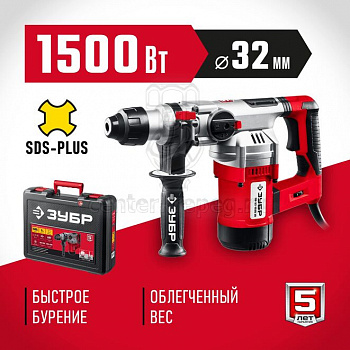 Перфоратор SDS-plus 1500Вт 5Дж ЗУБР "ПРОФЕССИОНАЛ" ПВ-32-1500 ЭВ фото в магазине