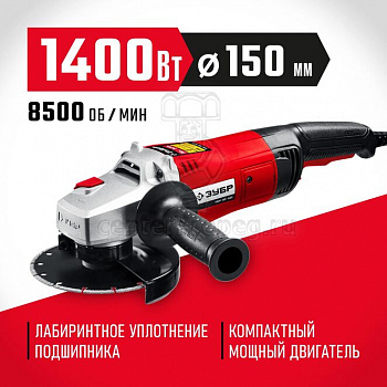 УШМ (болгарка) 150мм 1400 Вт 8500 об/мин удлинен. рук. ЗУБР УШМ-150-1405 фото в магазине