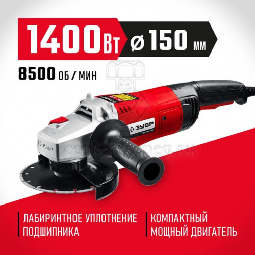 УШМ (болгарка) 150мм 1400 Вт 8500 об/мин удлинен. рук. ЗУБР УШМ-150-1405 фото в магазине