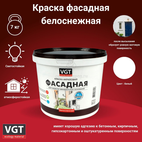 Краска фасадная VGT ВД-АК-1180, белоснежная, 7 кг 17869 фото в магазине