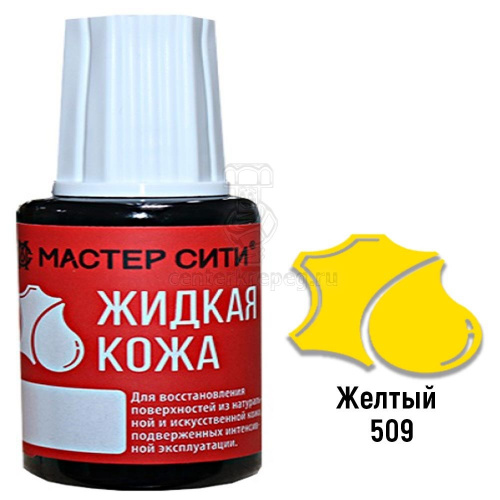 Кожа жидкая Желтый 109004 фото в магазине