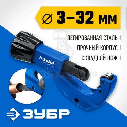 Труборез 3-32 мм д/труб из меди и алюминия ЗУБР Универсал-32 23830 фото в магазине