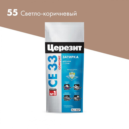 Затирка №55 СЕ 33 Светло-коричневая 2 кг фольга "CERESIT" 2092535 (48606) фото в магазине