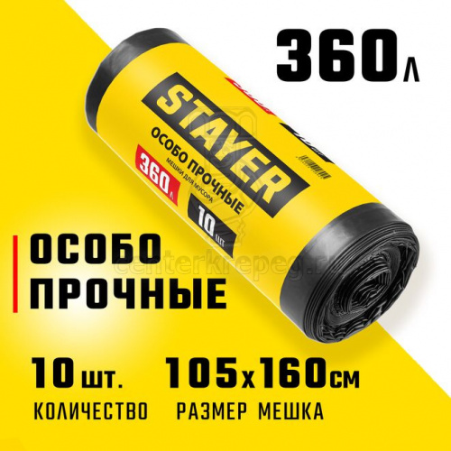 Мешки д/мусора 360л 10шт особопроч черные STAYER "Comfort" 39157-360 фото в магазине