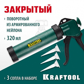 Пистолет д/герметика ЗАКРЫТЫЙ 320мл  KRAFTOOL "KraftSeal" 06677 фото в магазине