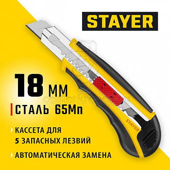 Нож 18мм + 8шт. смен. лезвий самофикс STAYER "PROFI" 09165_z01 фото в магазине