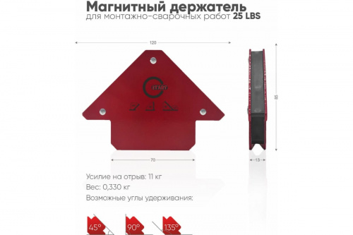 Уголок магнитный д/сварки 25 LBS (до 11 кг) 45°\90°\135° Start SM1601 фото в магазине