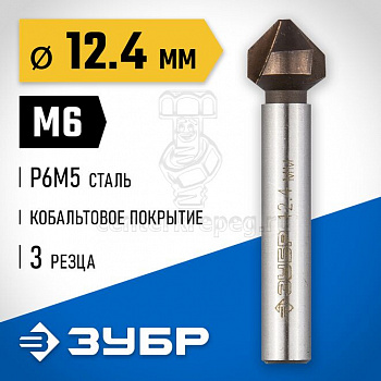 Зенкер конус 12,4х56мм хвост Д- 8мм для М6 ЗУБР 29732-6 фото в магазине