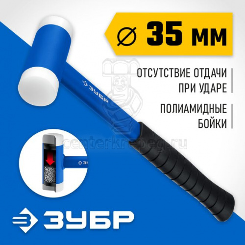 Молоток безынерционный 620г, с полиамидными бойкам 35 мм ЗУБР 2043-35 фото в магазине