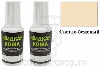 Кожа жидкая Светло-беж. 109013 фото в магазине